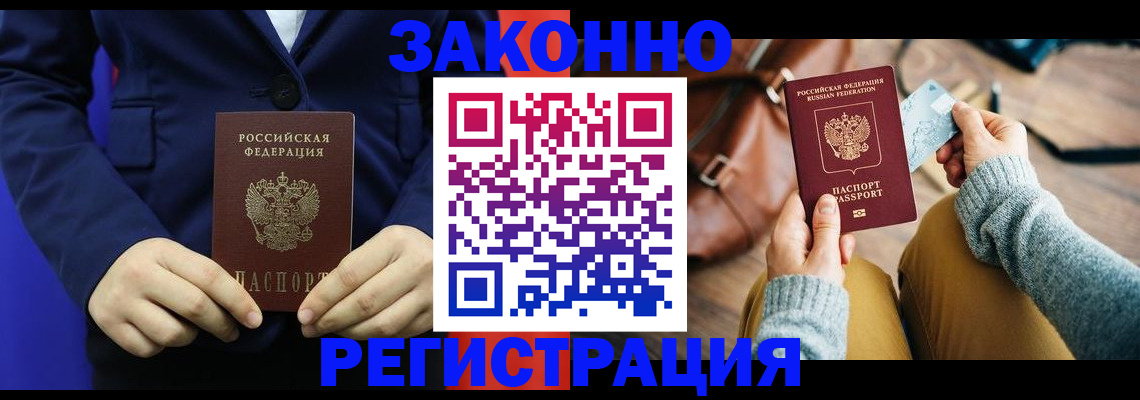временная регистрация купить в Катав-Ивановске