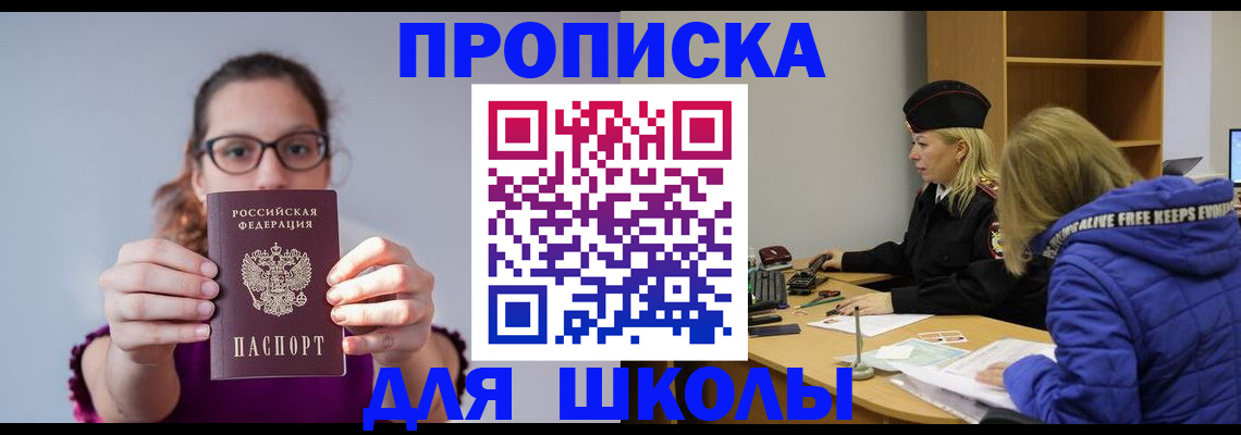 прописка ребенка в Катав-Ивановске