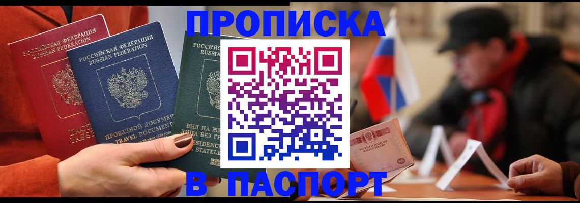 прописка 2025 в Катав-Ивановске